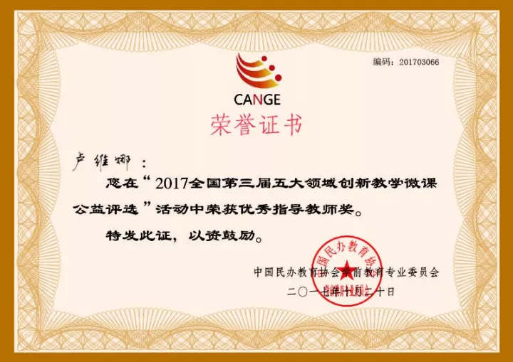 再獲榮譽(yù)！新天際幼教在“2017全國(guó)第三屆五大領(lǐng)域新教學(xué)微課大賽”喜獲大獎(jiǎng)！