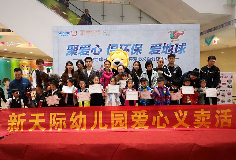 新天際幼兒園舉辦“地球日”愛心義賣活動