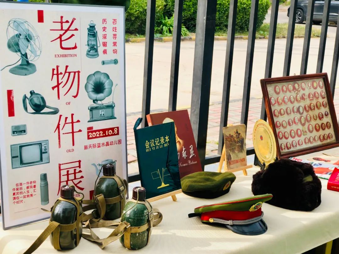 你好呀，舊時(shí)光 | 新天際幼兒園老物件展覽活動(dòng)